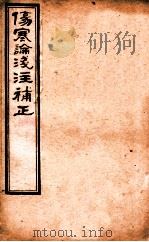 金匮要略浅注补正 卷1 1892 PDF电子版封面 (清)唐宗海编