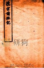 杜子良医书四种  德宗请脉记（1920 PDF版）