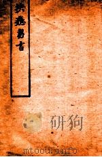 杜子良医书四种  抉瘾匈言（1920 PDF版）