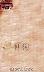 付青主全集  卷1（1886 PDF版）