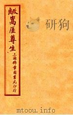嵩崖尊生书  卷5-6（ PDF版）