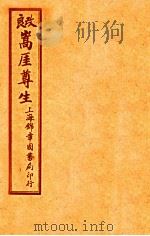 嵩崖尊生书  卷7（ PDF版）