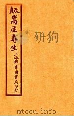 嵩崖尊生书  卷14-15（ PDF版）