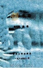 国际私法 1987 PDF电子版封面 陆庆海,杨锐