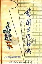 新闻写作知识（1979 PDF版）