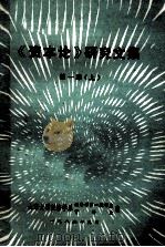 《资本论》研究文集  第1集  上（1982 PDF版）