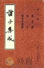 诸子集成 第8册 商君书 1986 PDF电子版封面 11086·120 严可均校