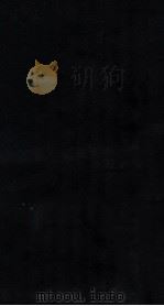 后汉书华佗传补注（1935 PDF版）