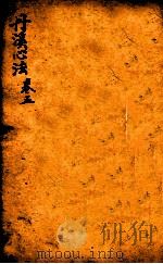 丹溪心法  卷5（ PDF版）