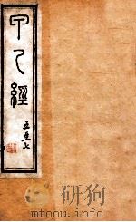 针灸甲乙经  卷5-7（1887 PDF版）