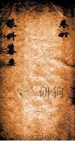 秘传眼科篡要 卷3-4 PDF电子版封面 (清)黄岩