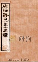 徐洄溪先生十三种 兰台规范 卷1-3 1897 PDF电子版封面 (清)徐大春撰