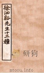 徐洄溪先生十三种 兰台规范 卷4-6 1897 PDF电子版封面 (清)徐大春撰
