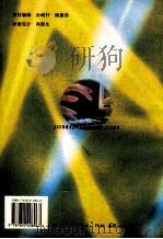 计算机实用基础 1998 PDF电子版封面 7810408968 姜薇主编;王茂光等编写