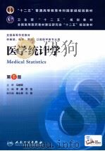 医学统计学 1990 PDF电子版封面 7117170786 李康,贺佳主编