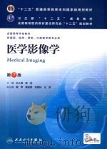 医学影像学 1984 PDF电子版封面 7117172029 白人驹,徐克主编
