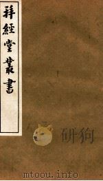 拜经堂丛书  曲礼（1935 PDF版）