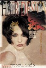 简洁快速发型设计（1999 PDF版）