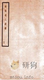 贞松老人遗稿 甲 4 1912 PDF电子版封面 (民国)罗振玉撰