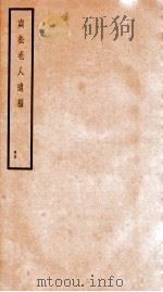 贞松老人遗稿 甲 5 1912 PDF电子版封面 (民国)罗振玉撰