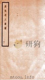 贞松老人遗稿 甲 6 1912 PDF电子版封面 (民国)罗振玉撰