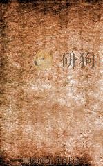 女科证治准绳  卷1  上（ PDF版）