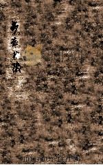 痧证指微 PDF电子版封面