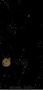 寿身小补 卷1 1888 PDF电子版封面 (清)黄兑眉辑