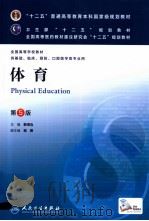 体育 1998 PDF电子版封面 7117171863 裴海泓主编