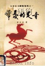 华夏的足音 1990 PDF电子版封面 宫玉海著