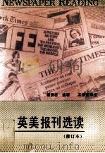 英美报刊选读  修订本   1985  PDF电子版封面  7535503314  黎秀石编著 
