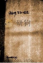 焙烧食品工艺学（ PDF版）