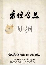 方便食品（1983 PDF版）
