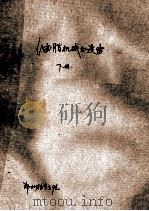 油脂机械与设备  下（ PDF版）