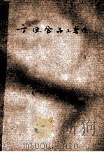 方便食品工艺学  下（ PDF版）