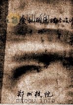 粮食机械原理与设计  中（ PDF版）