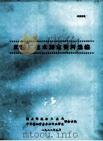 面粉厂技术测定资料选编（1988 PDF版）