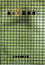 企业财务制度（ PDF版）
