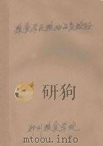 粮食学及粮油品质检验（ PDF版）