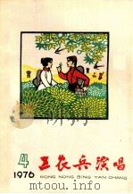 工农兵演唱  一九七六年  第4期（ PDF版）