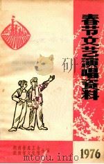 春节文艺演唱资料  1976年（1975 PDF版）