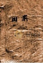 图案 1988 PDF电子版封面 7540806866 魏诗国编著