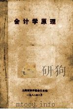 会计学原理（1982 PDF版）