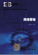 网络营销（ PDF版）