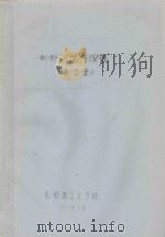 制粉工艺与设备  第5册（1988 PDF版）