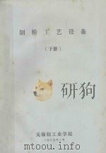 制粉工艺与设备  下（1985 PDF版）