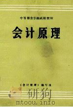 会计原理（1980 PDF版）