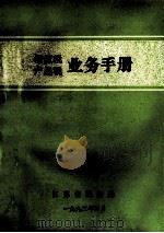 增值税产品税业务手册 1993 PDF电子版封面 江苏省税务局编