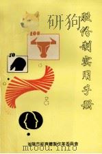 股份制实用手册（1992 PDF版）