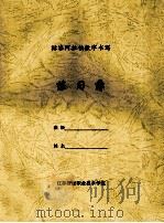 标准阿拉伯数字书写  练习簿（ PDF版）